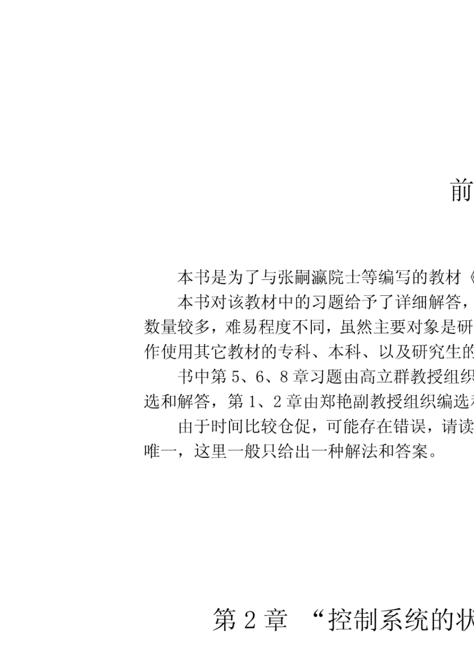 现代控制理论课后习题答案_第1页
