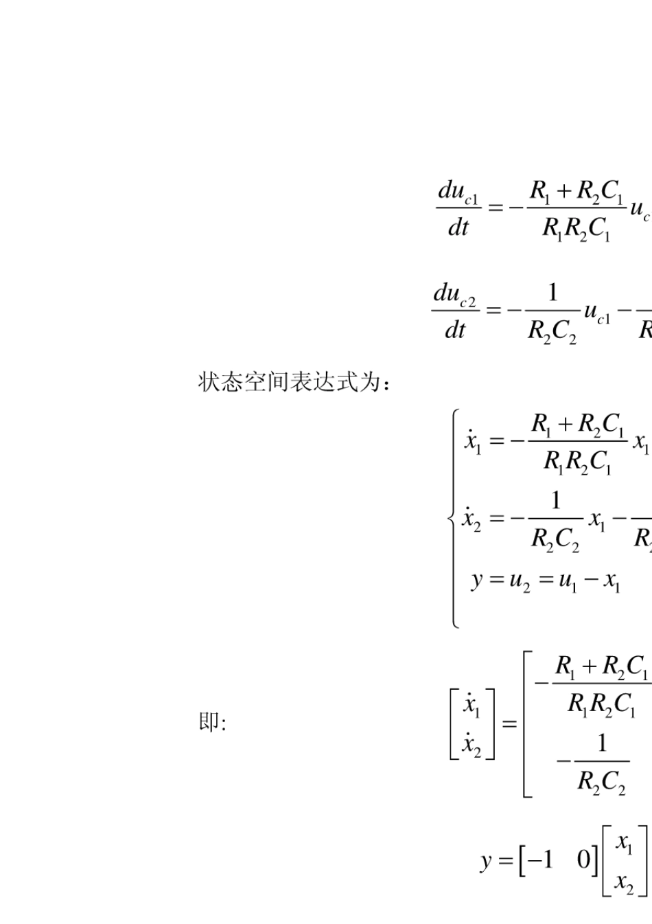 现代控制理论课后习题答案_第2页