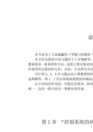 现代控制理论课后习题答案
