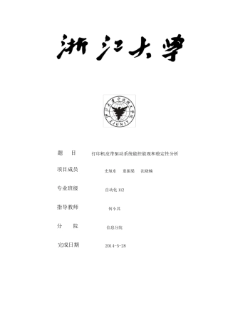 现代控制理论课程设计(大作业)