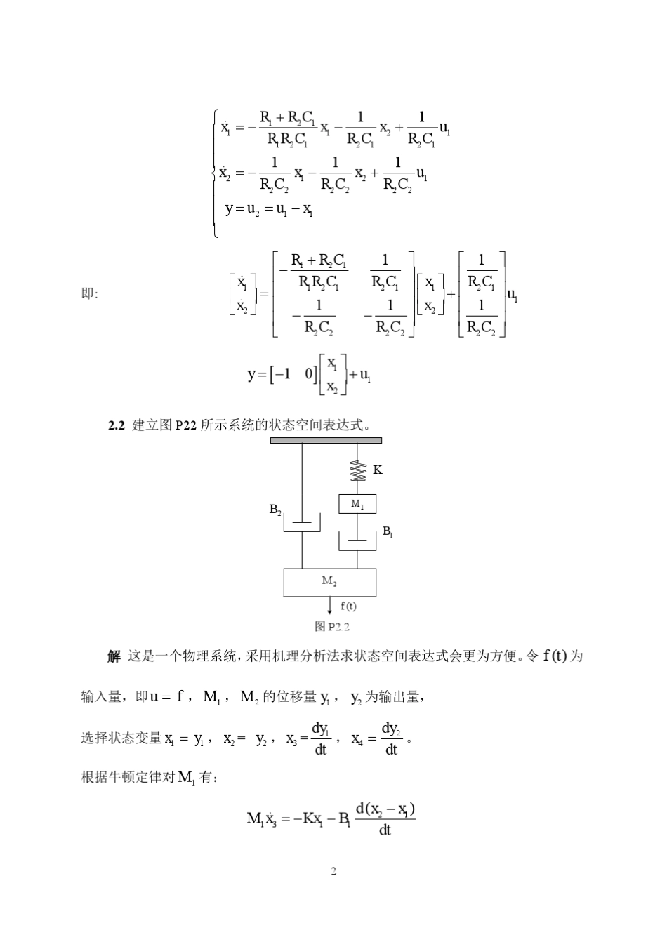 现代控制理论课后题答案(第二章第六章)_第2页