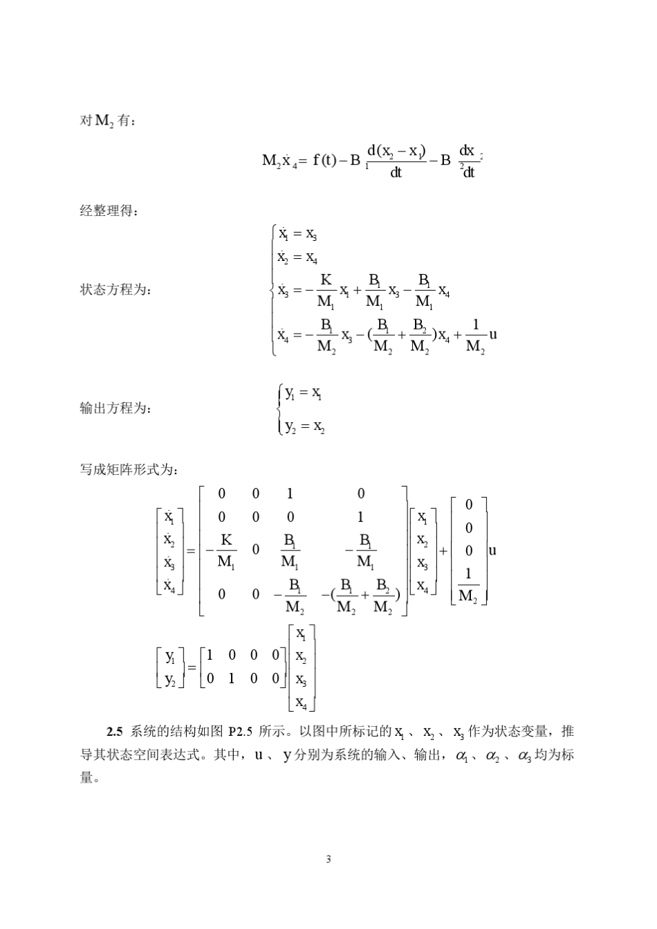 现代控制理论课后题答案(第二章第六章)_第3页