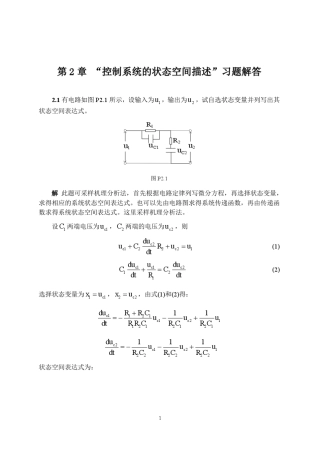 现代控制理论课后题答案(第二章第六章)
