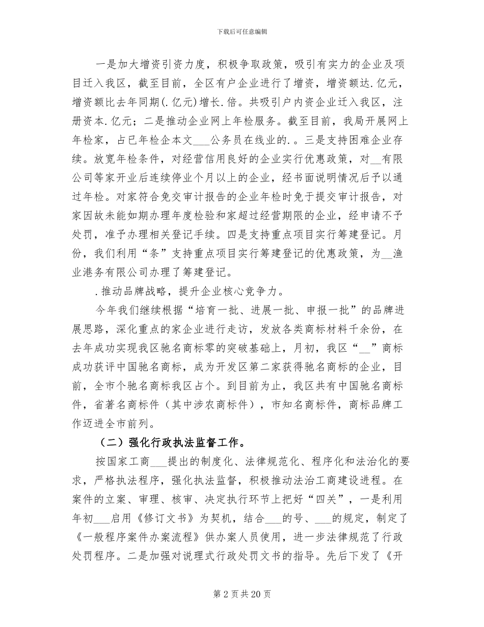 2024年工商局全年依法行政半年总结_第2页