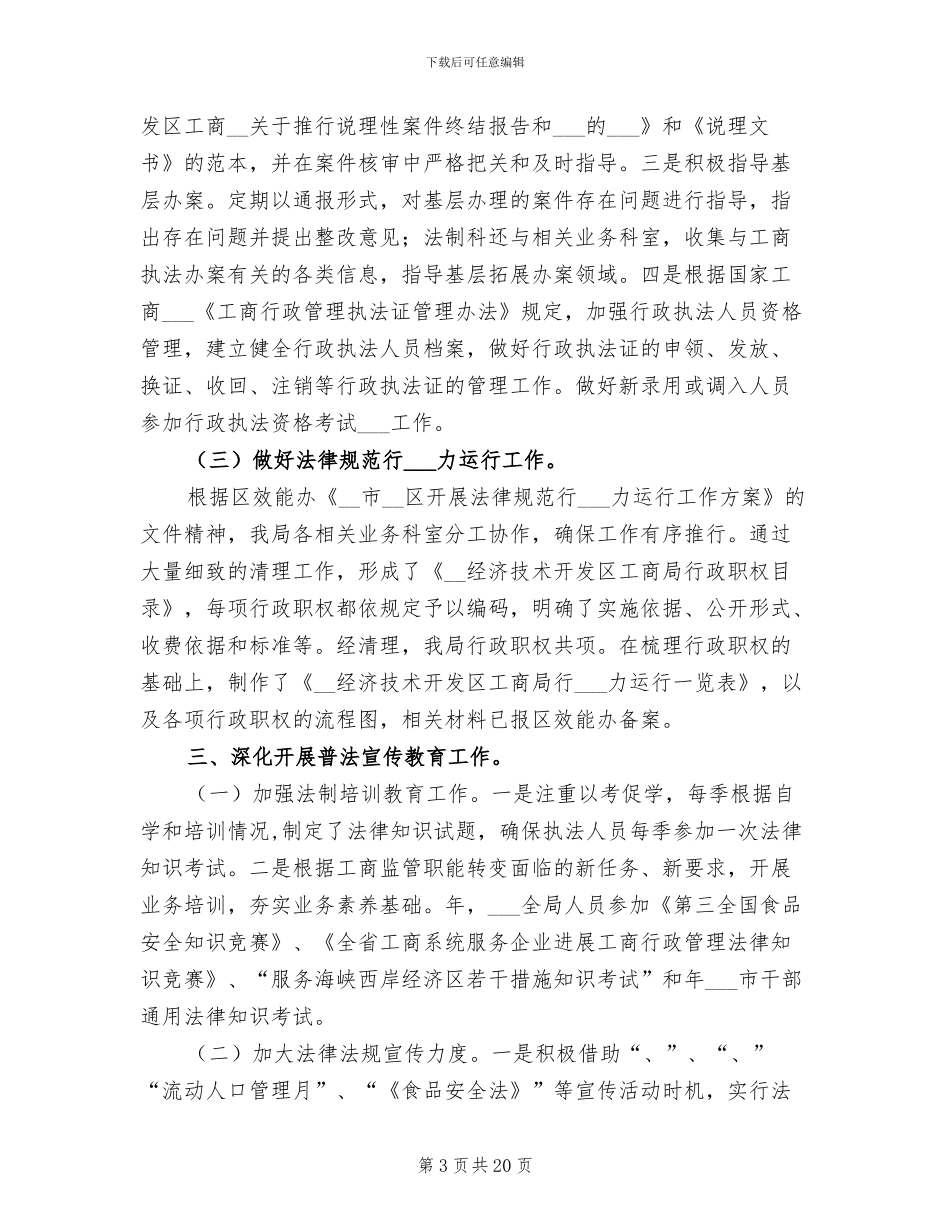 2024年工商局全年依法行政半年总结_第3页