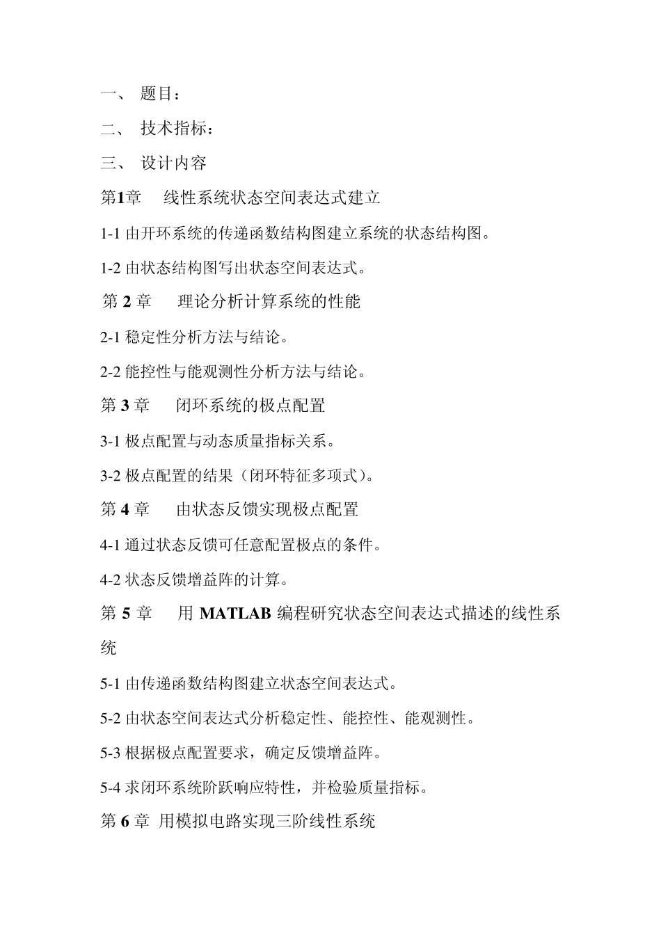 现代控制理论课程设计实验报告_第2页