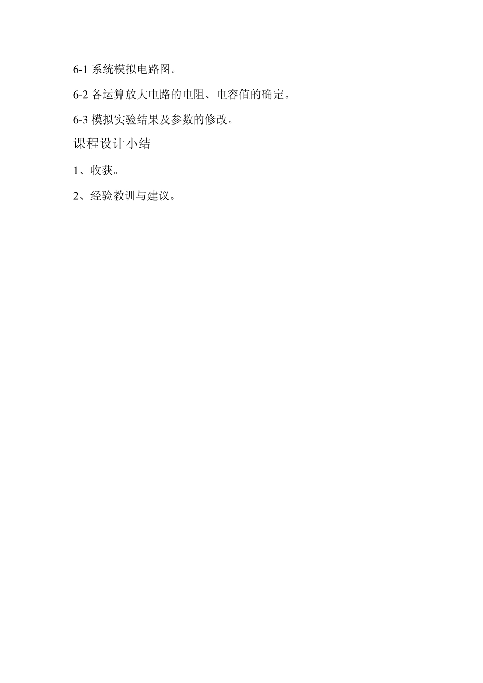 现代控制理论课程设计实验报告_第3页