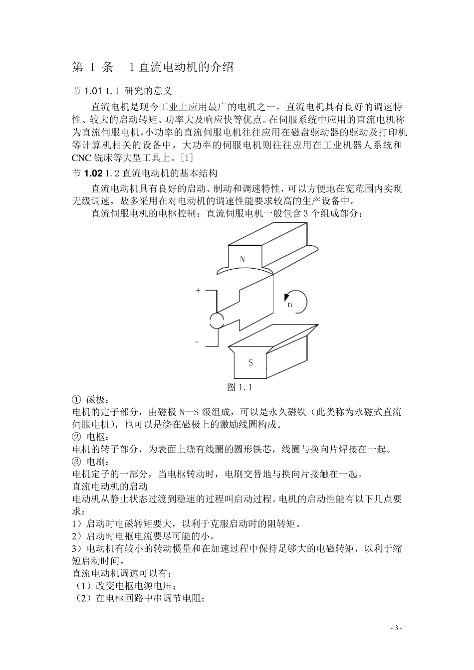 现代控制理论：直流电机模型_第3页