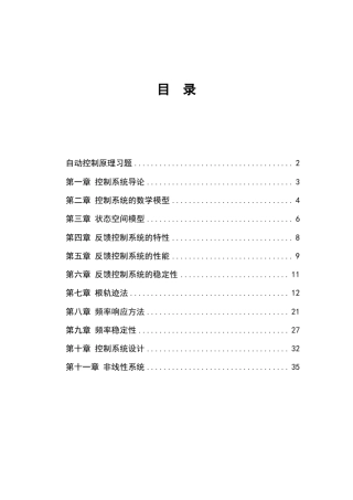 现代控制系统习题解答