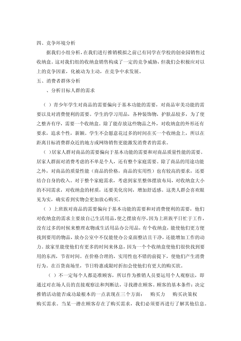 现代推销技术的实训方案报告_第3页