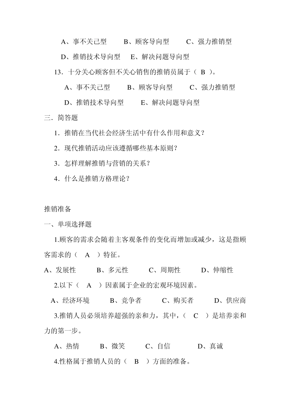 现代推销技术_第3页
