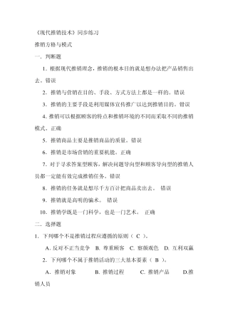 现代推销技术