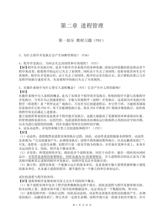 现代操作系统课后习题答案