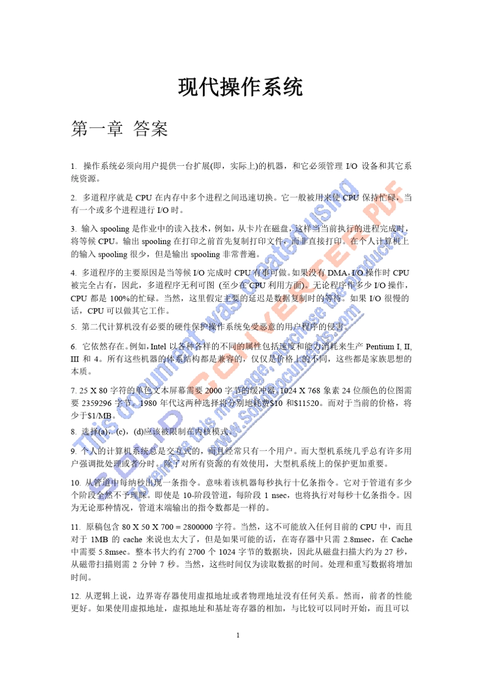 现代操作系统课后答案_第1页