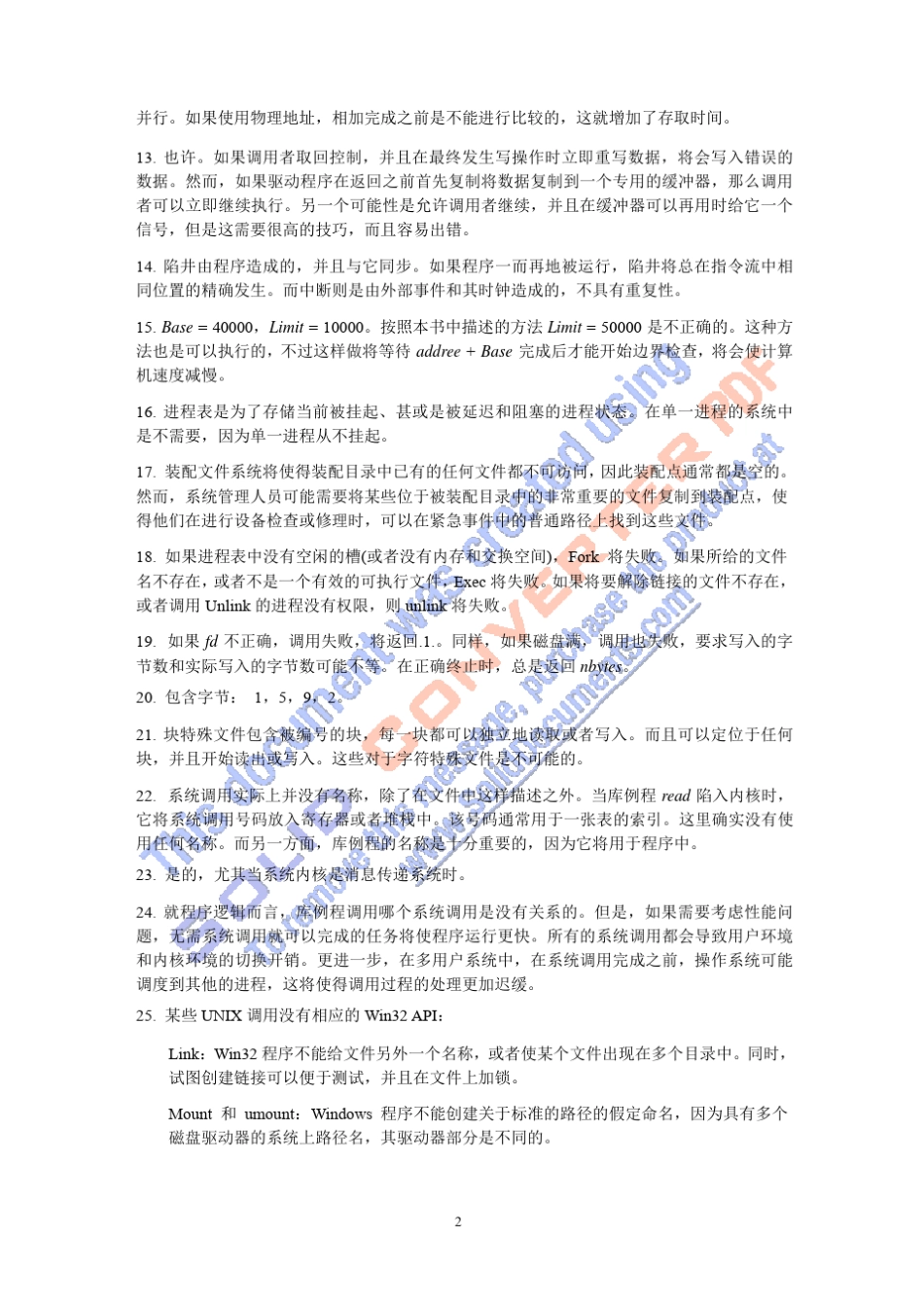 现代操作系统课后答案_第2页