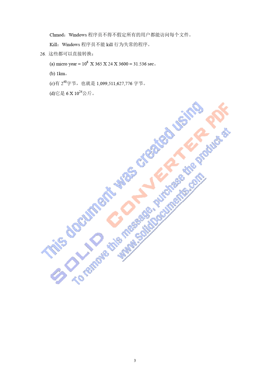 现代操作系统课后答案_第3页