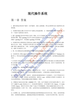 现代操作系统课后答案
