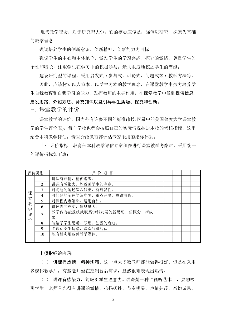 现代教学理念和课堂教学_第2页