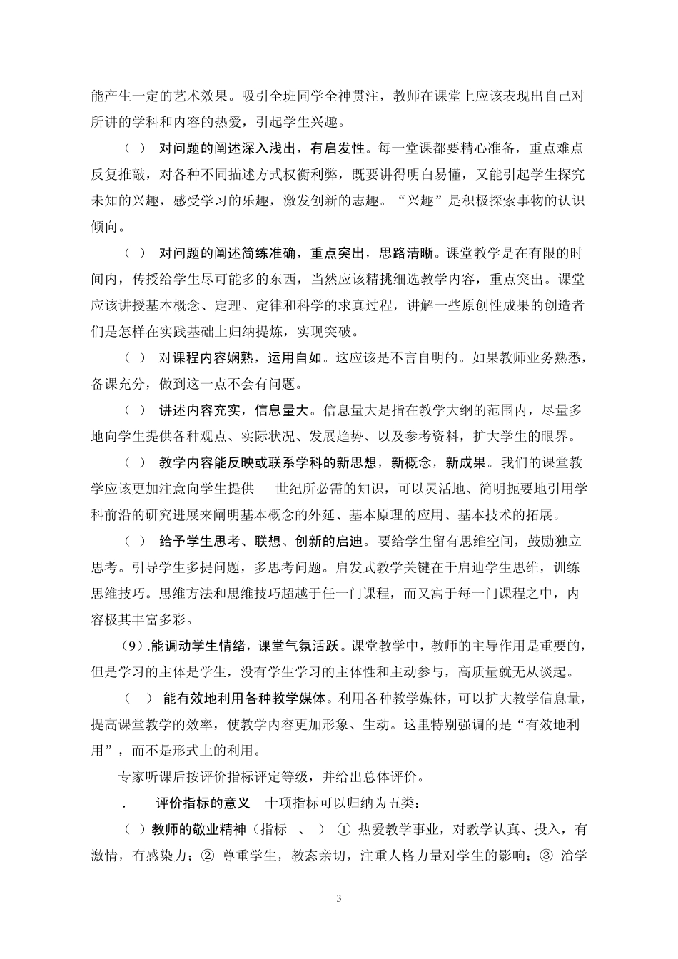 现代教学理念和课堂教学_第3页