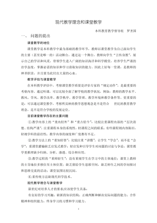 现代教学理念和课堂教学