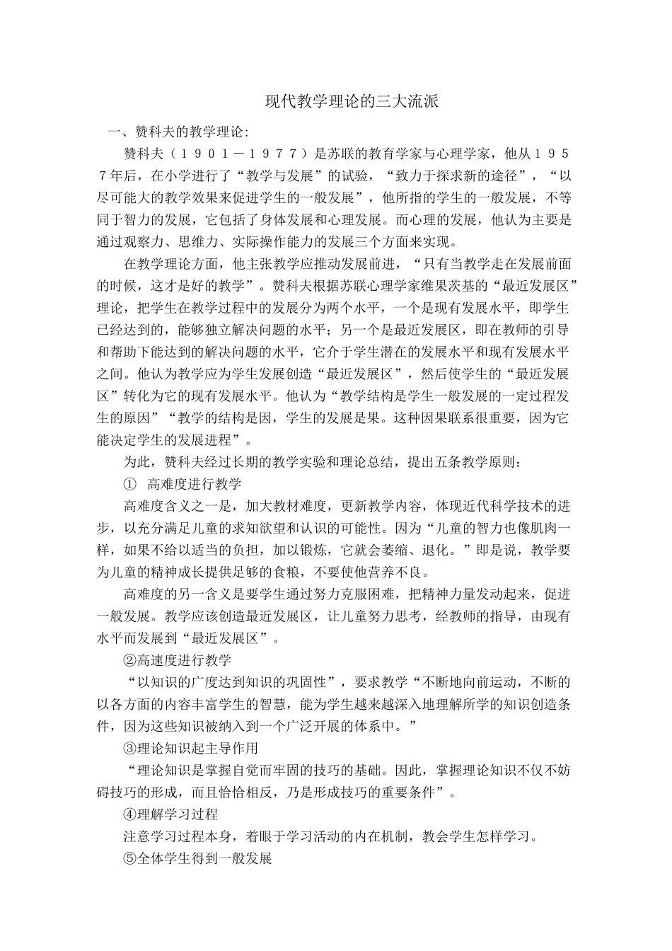 现代教学理论的三大流派_第1页