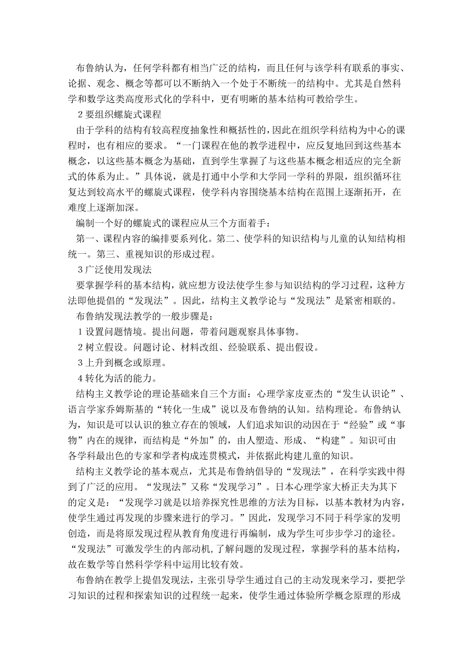 现代教学理论的三大流派_第3页