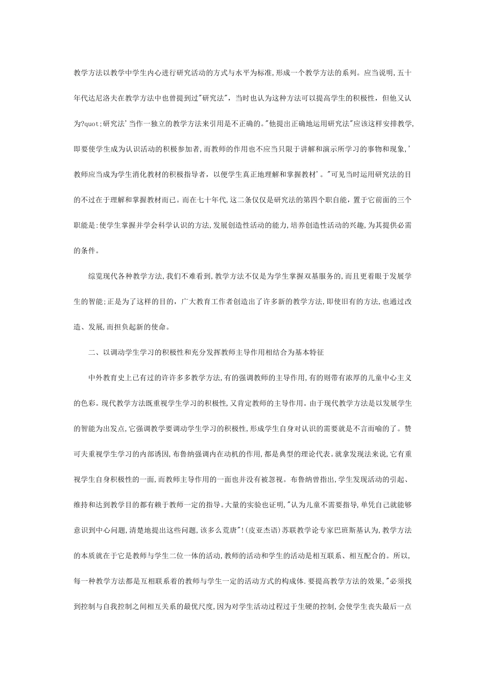 现代教学方法的特点_第2页