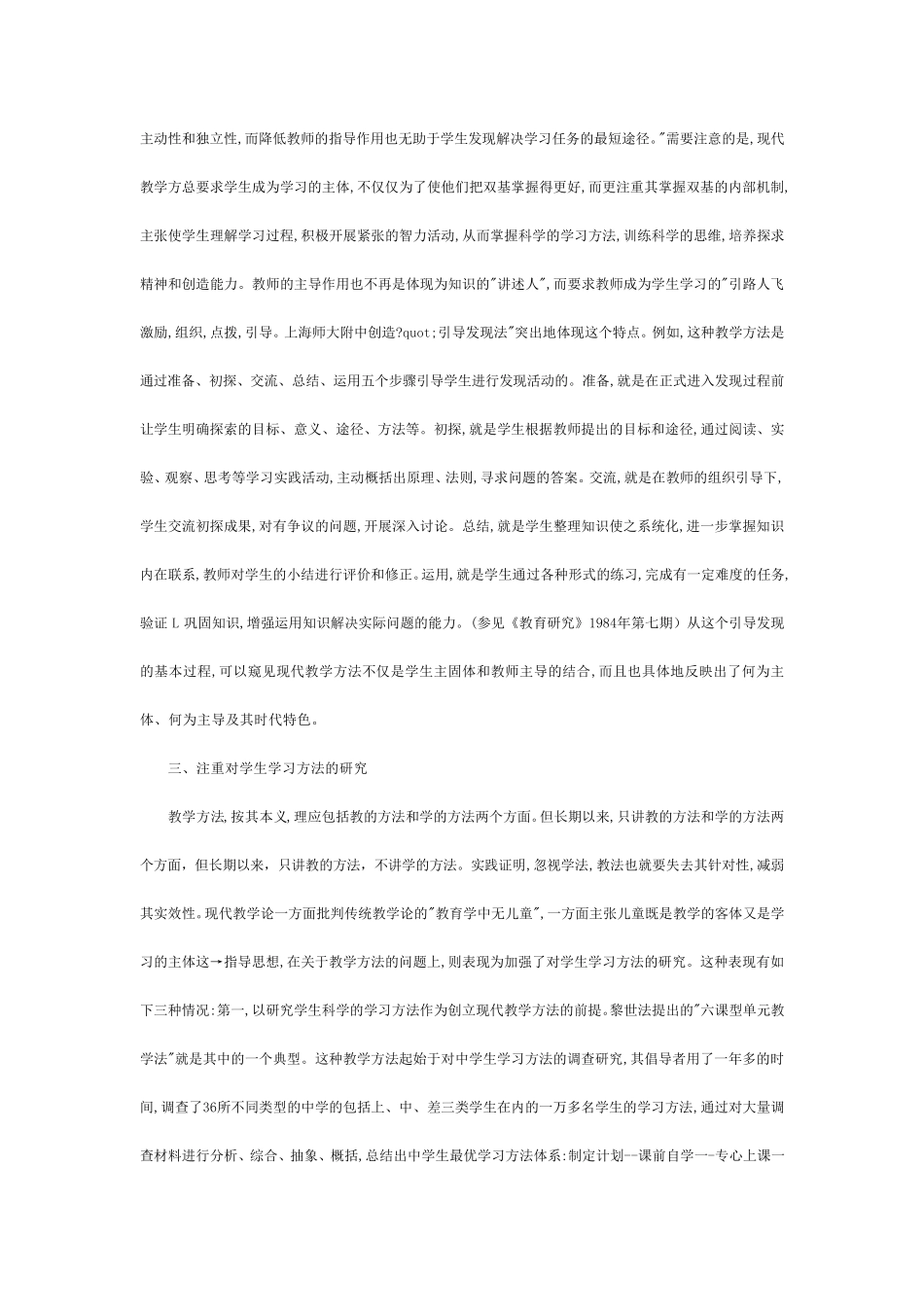 现代教学方法的特点_第3页