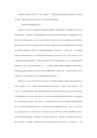 现代教学方法的特点