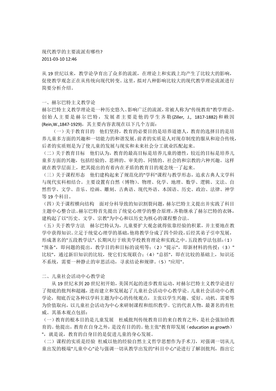 现代教学的主要流派有哪些_第1页
