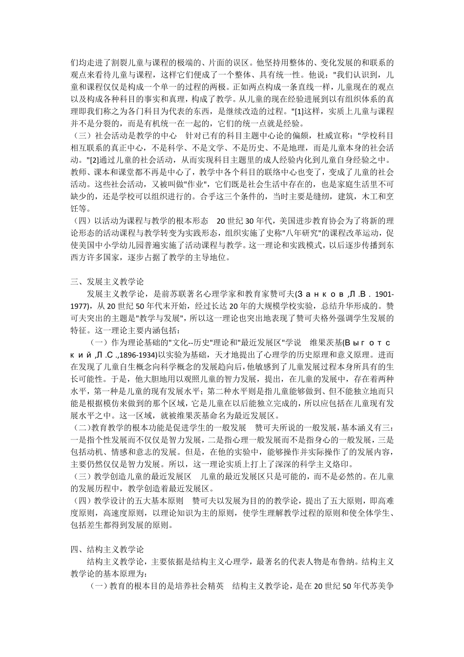现代教学的主要流派有哪些_第2页