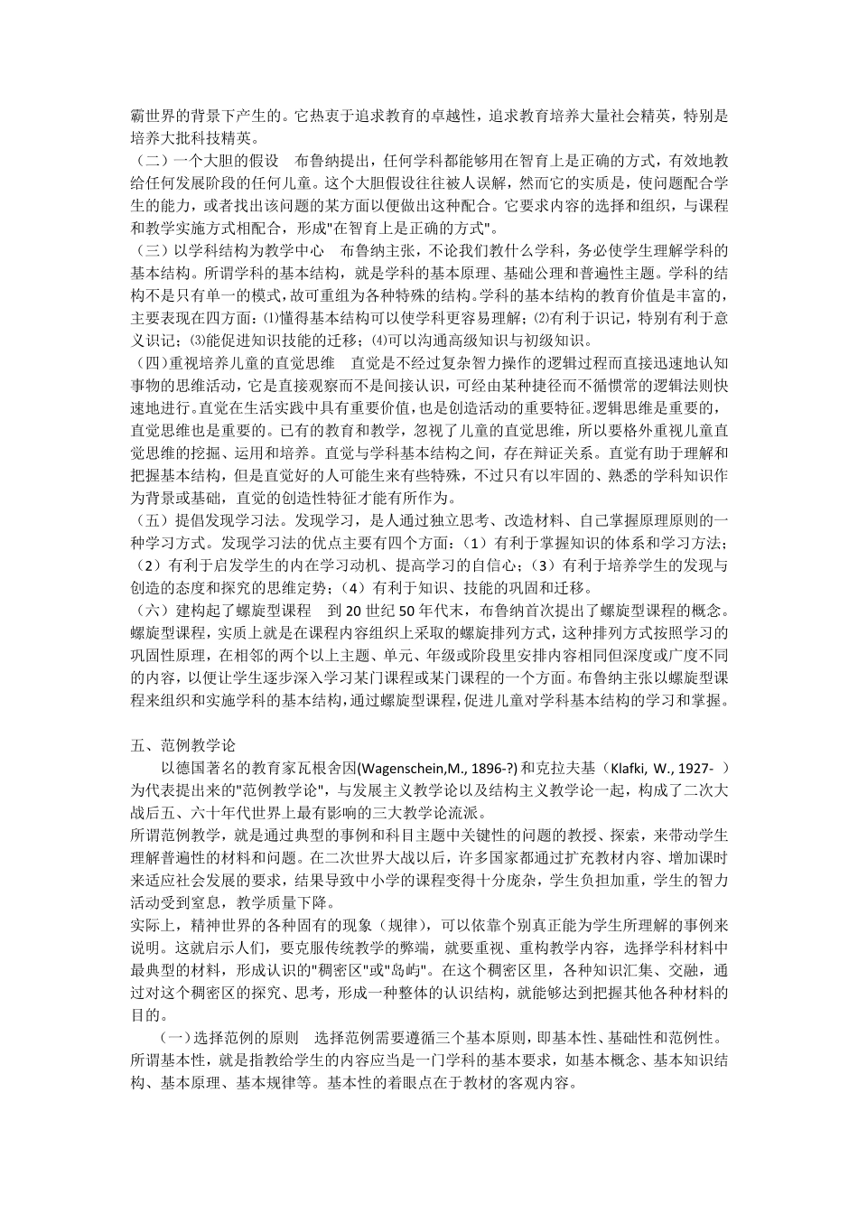 现代教学的主要流派有哪些_第3页