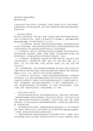 现代教学的主要流派有哪些