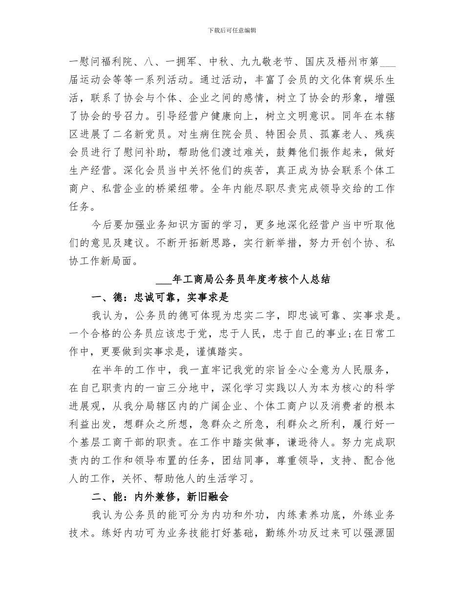 2024年工商局公务员年度考核个人总结范文_第2页