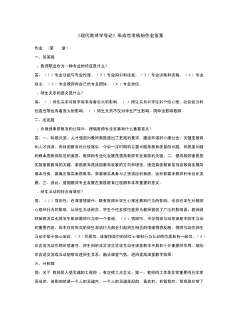 现代教师学导论形成性考核册作业答案