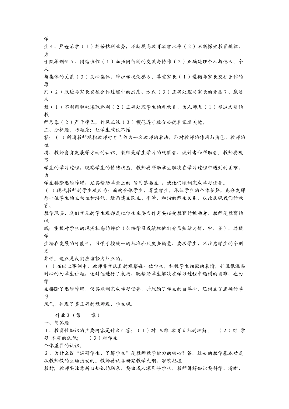 现代教师学导论形成性考核册_第3页