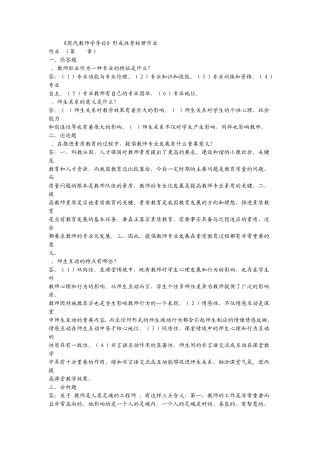 现代教师学导论形成性考核册