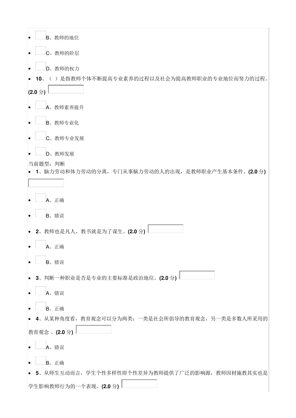 现代教师学导论形考答案_第3页