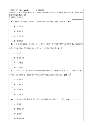 现代教师学导论形考答案