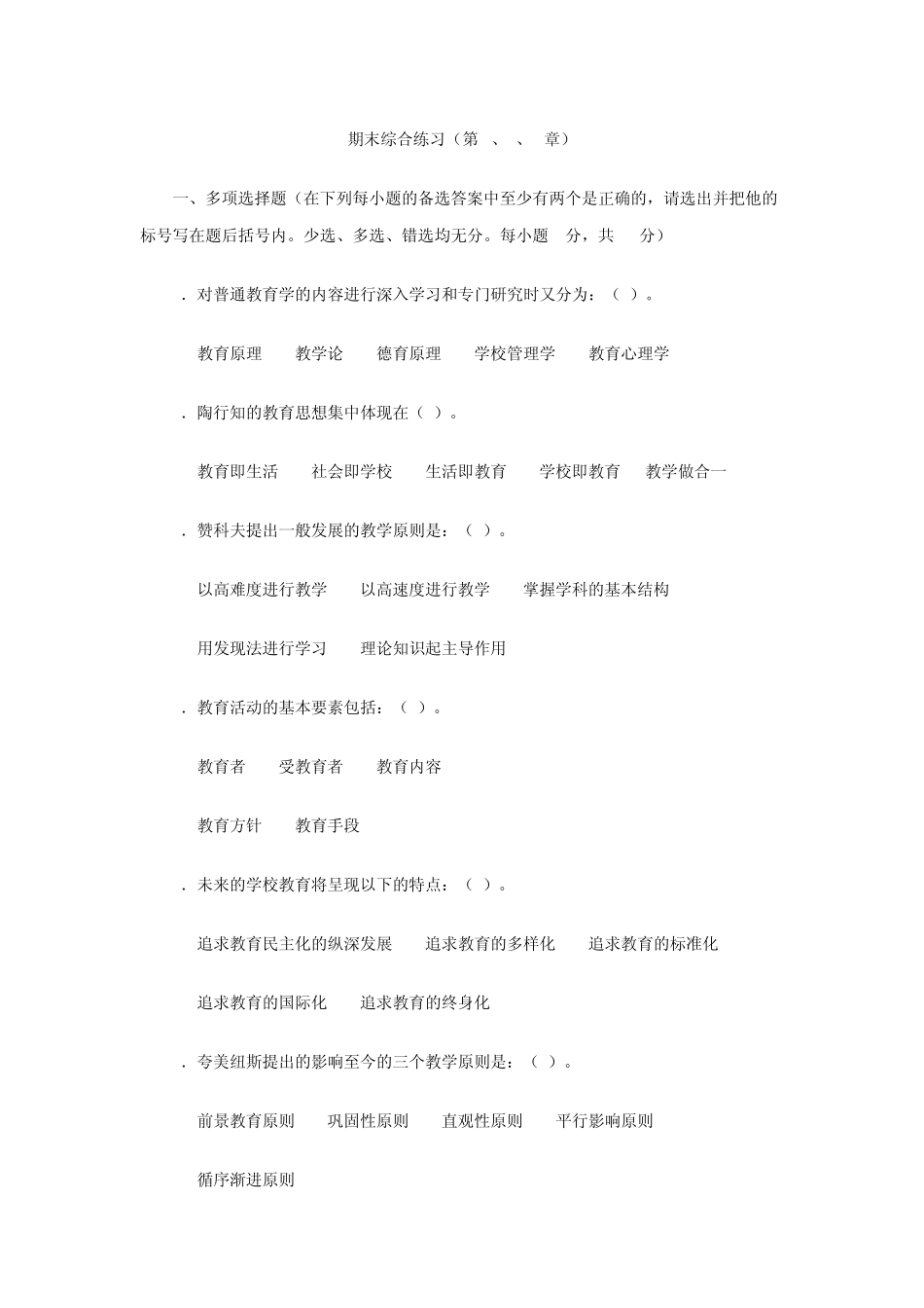 现代教育原理(电大专升本)模拟试题第1、2、3章_第1页