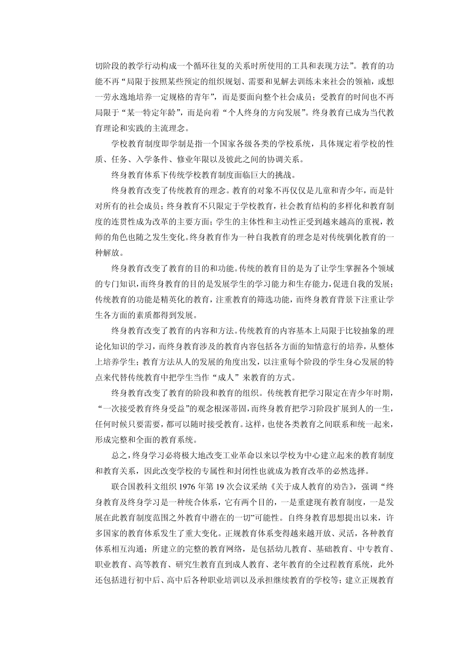 现代教育原理_第2页