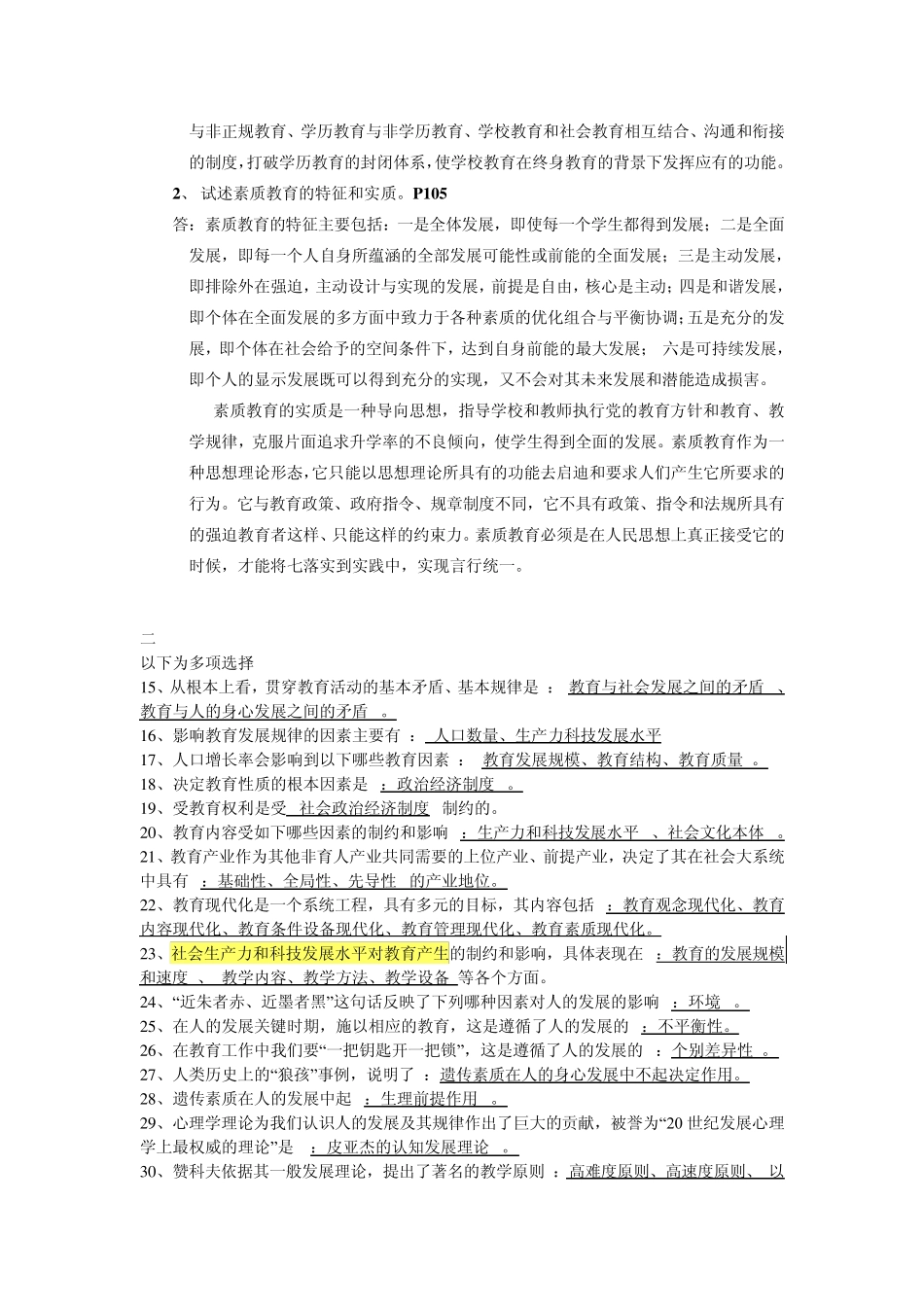 现代教育原理_第3页