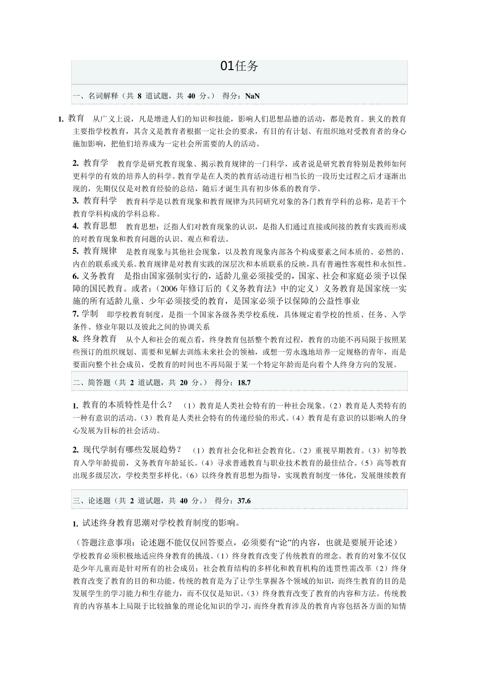 现代教育原理任务答案_第1页