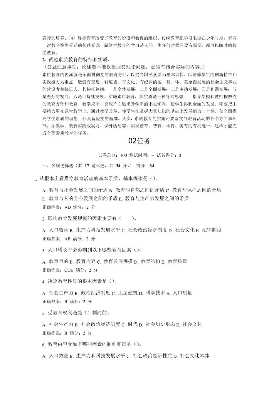 现代教育原理任务答案_第2页