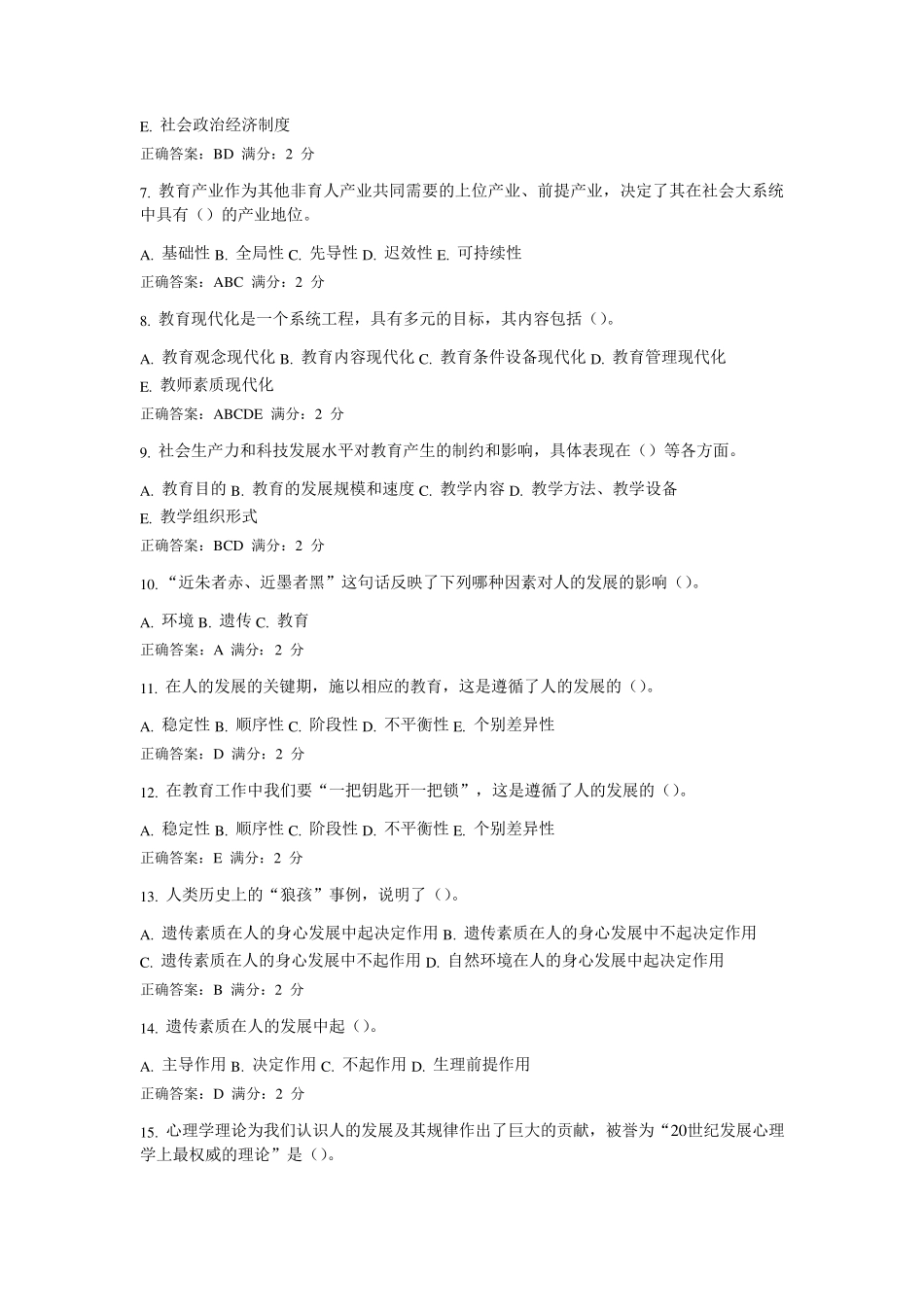 现代教育原理任务答案_第3页