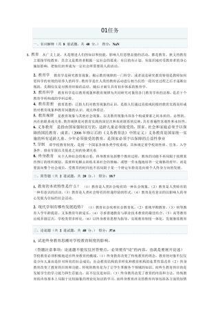 现代教育原理任务答案