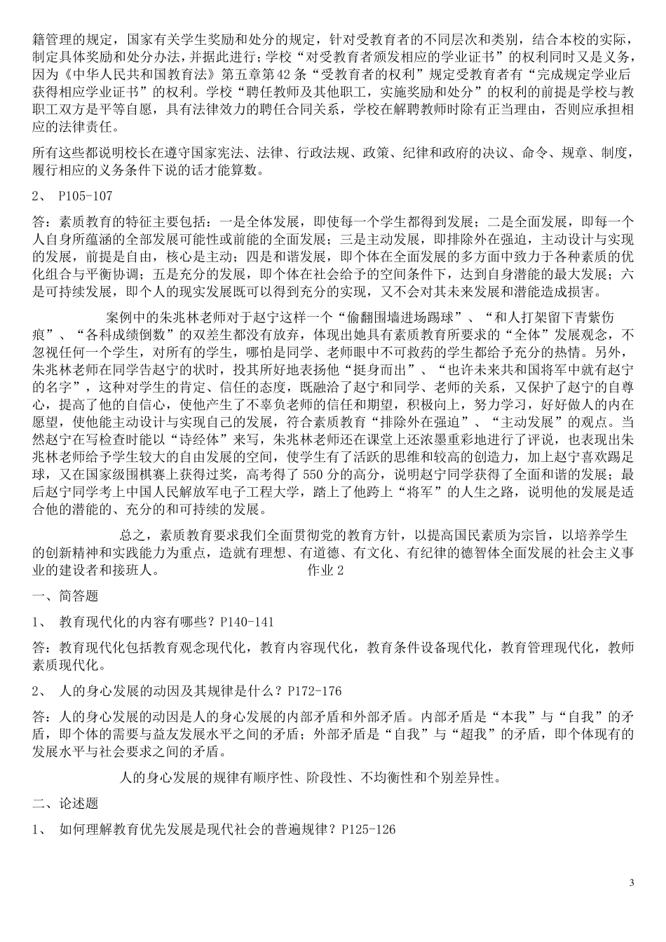 现代教育原理及答案_第3页