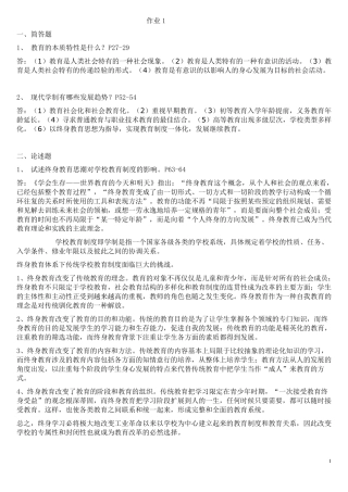 现代教育原理及答案