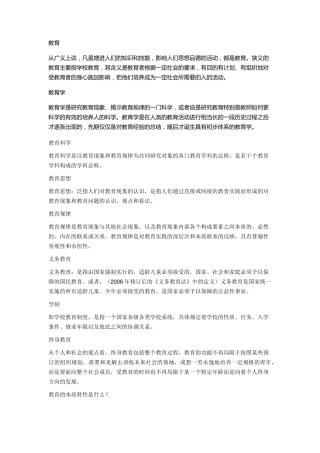 现代教育原理形考15答案