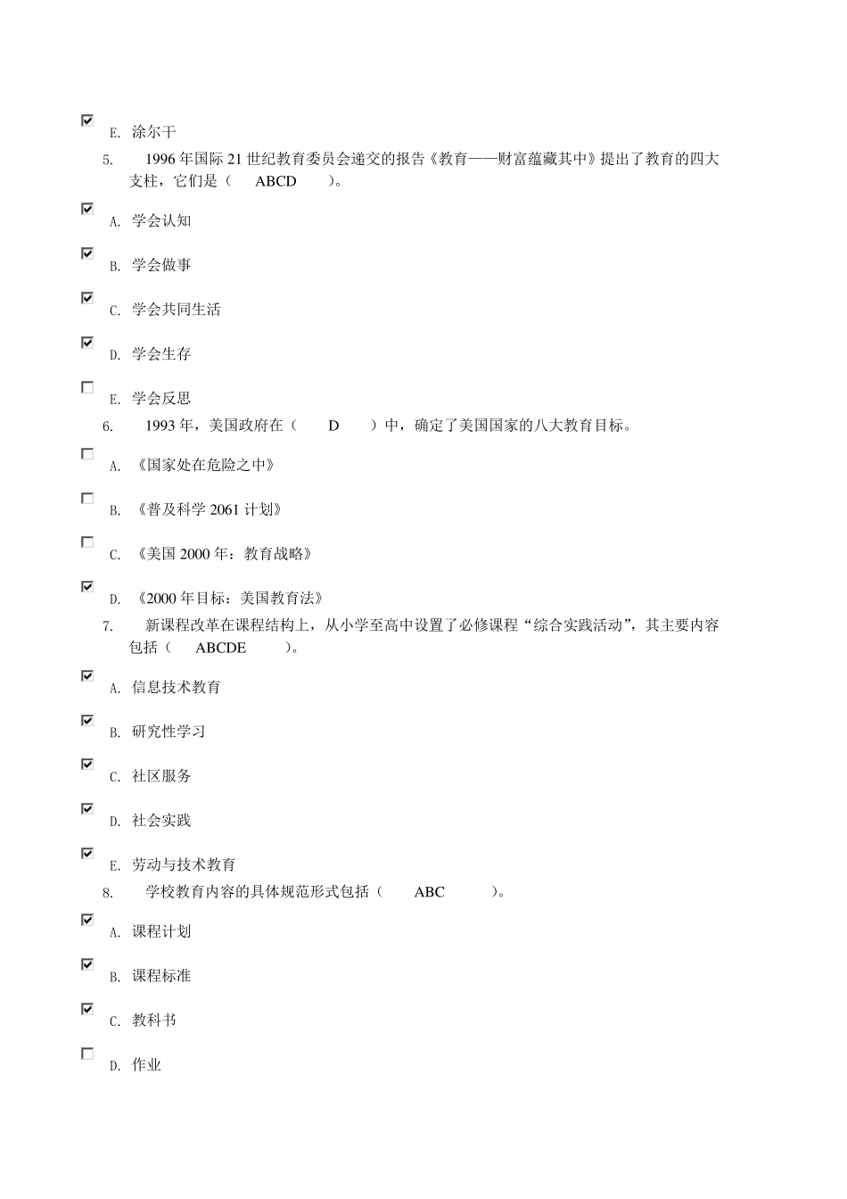 现代教育原理形考34次作业参考答案_第2页